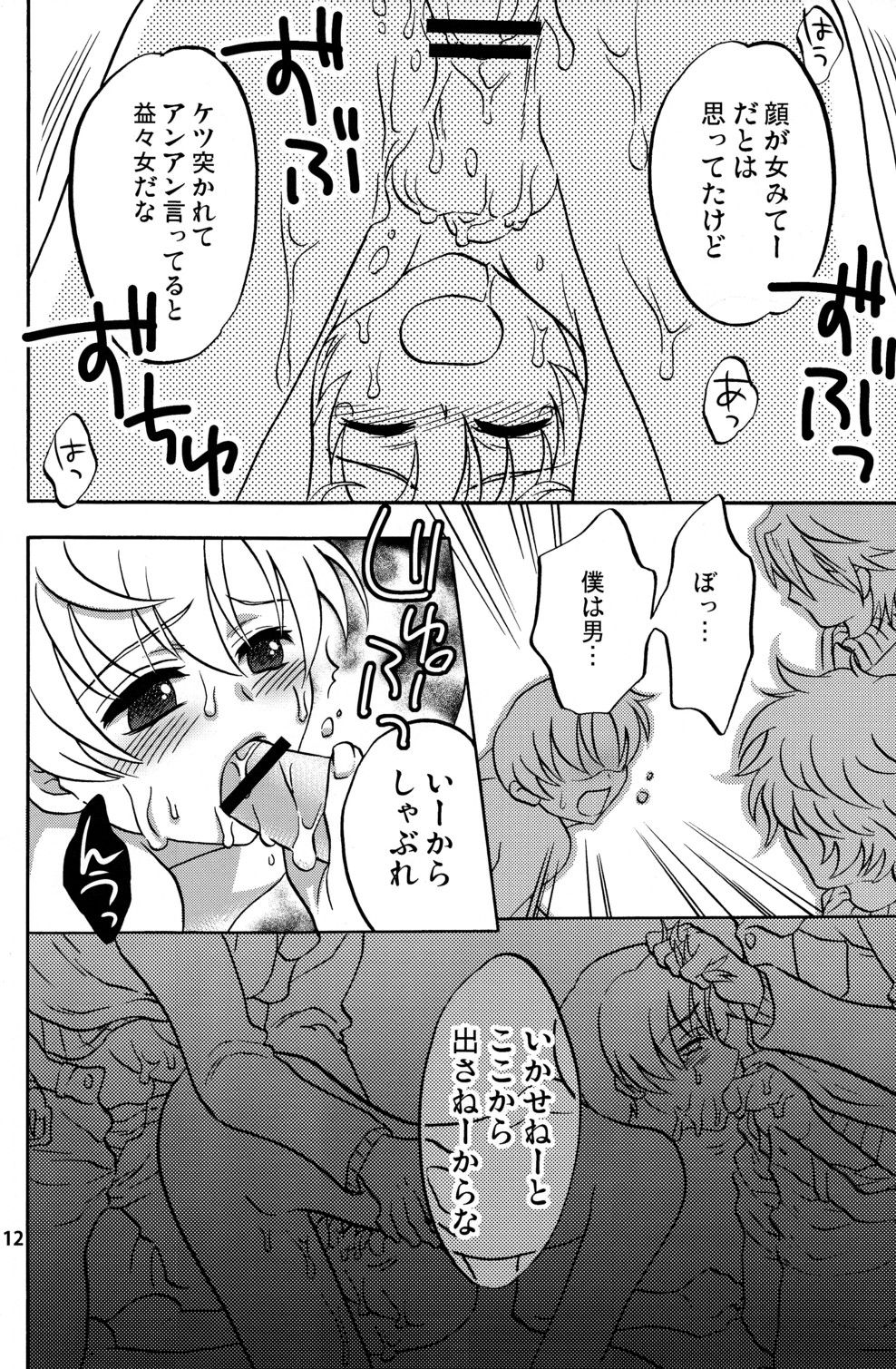 S.O.S ~Sunohara Youhei o Ooini Mederu tame no Sou Uke Hon~ page 12 full