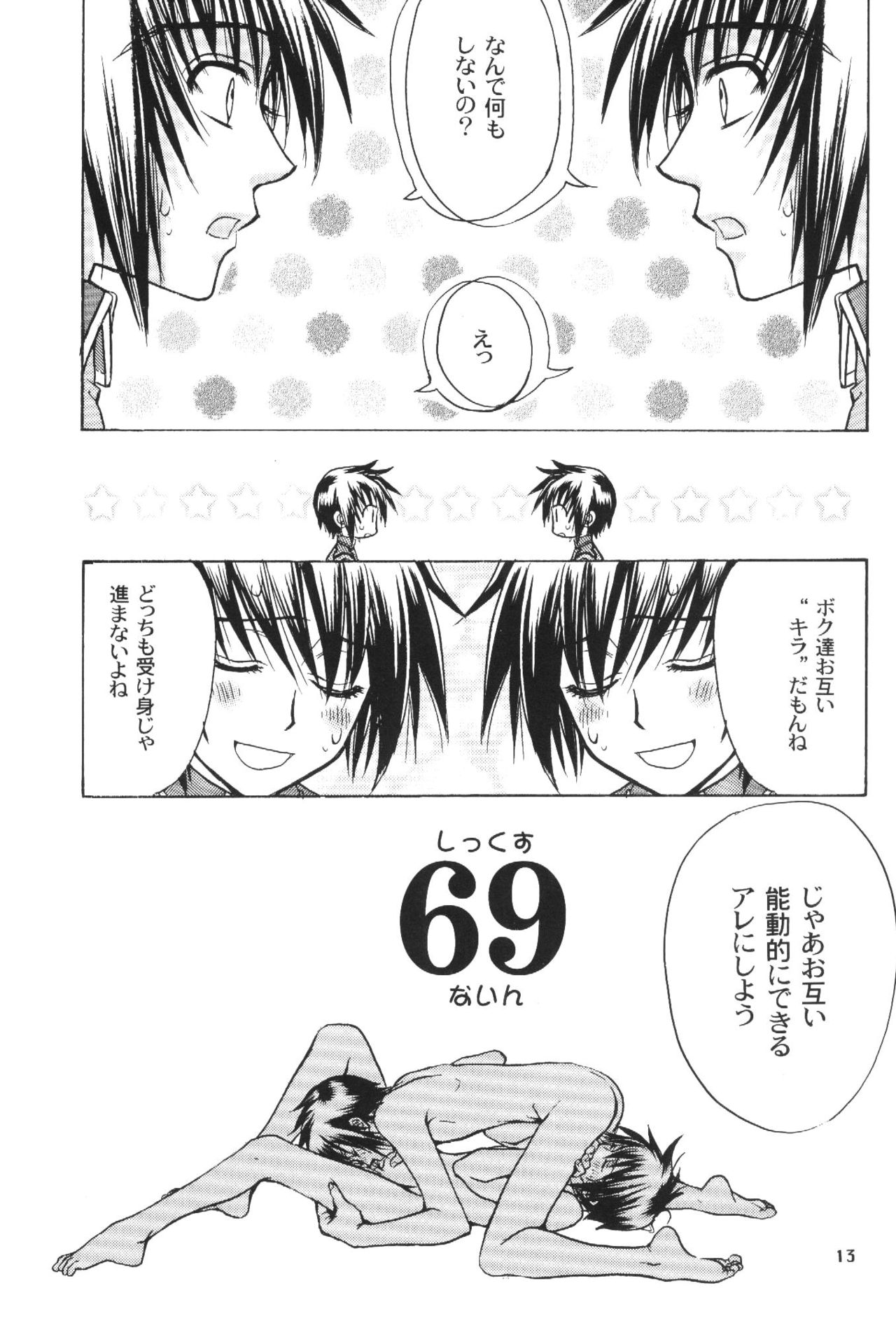 Gundam Seed DJ Kujibiki de Pon! page 12 full