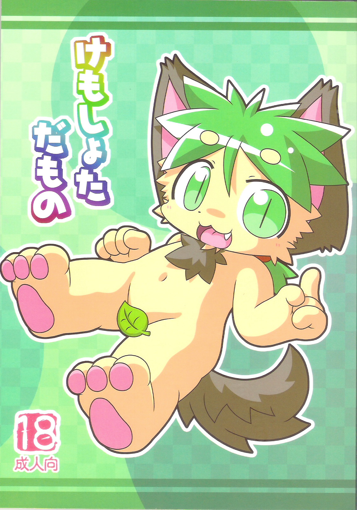Kemoshota Damono page 1 full