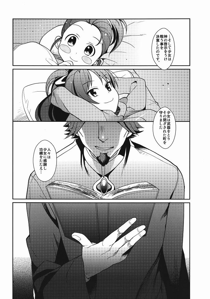 Otou-san to Issho page 5 full