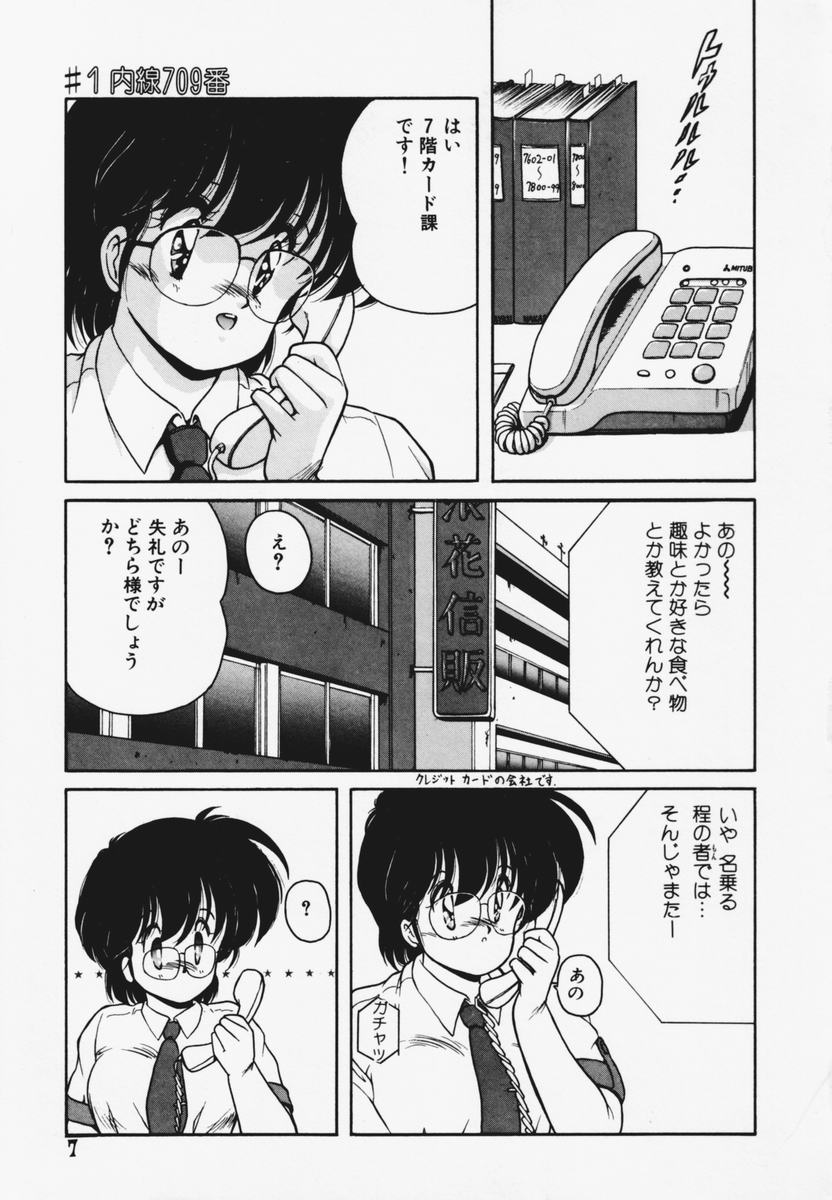 TEL ME Yuki-chan 1 page 11 full