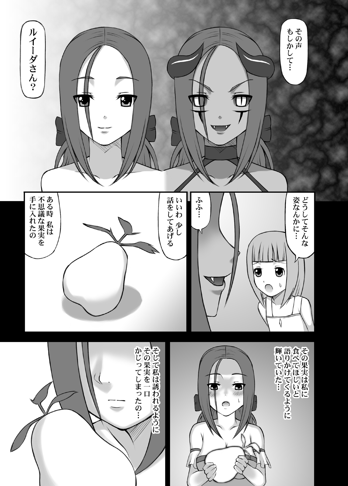Ma ni Ochishimono III page 4 full