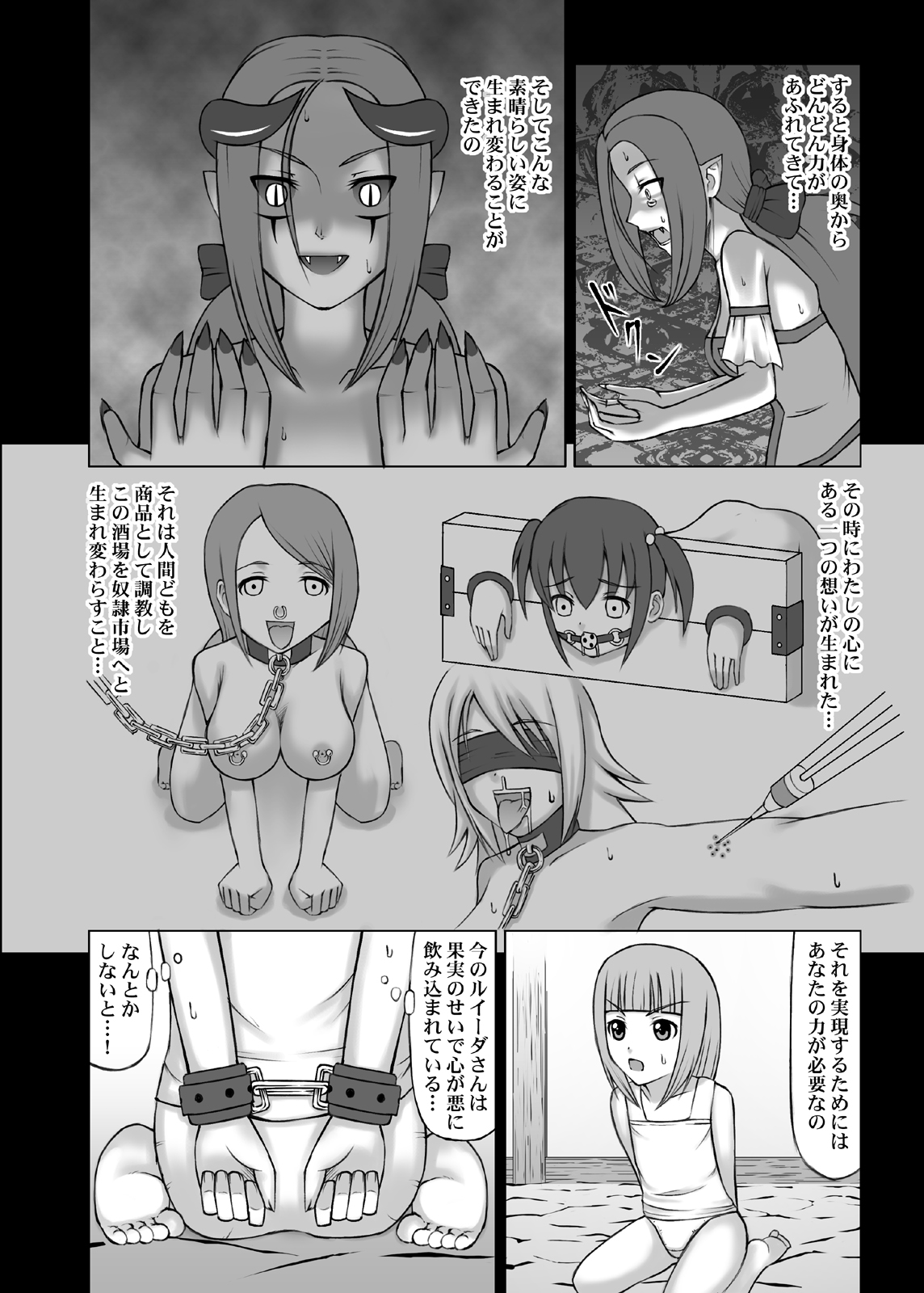 Ma ni Ochishimono III page 5 full