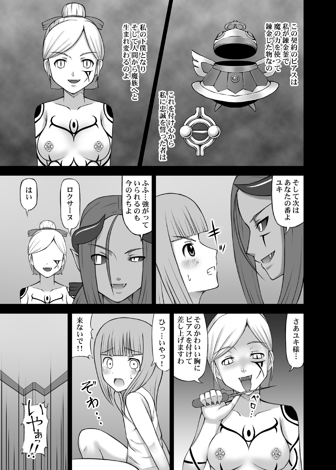 Ma ni Ochishimono III page 8 full