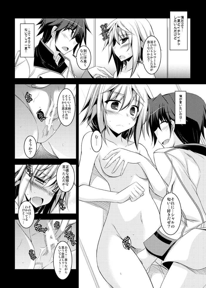 "Choudokyuu no Touhenboku" na Ichika ga Charl to Shichakushitsu de ○○ suru Kobanashi page 2 full
