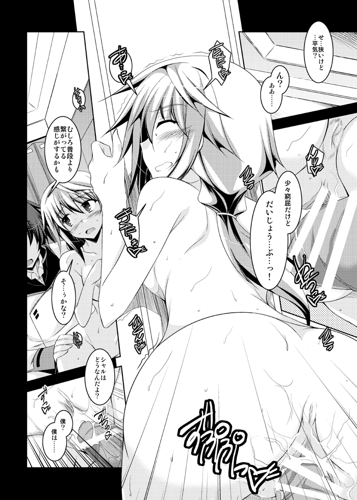 "Choudokyuu no Touhenboku" na Ichika ga Charl to Shichakushitsu de ○○ suru Kobanashi page 4 full