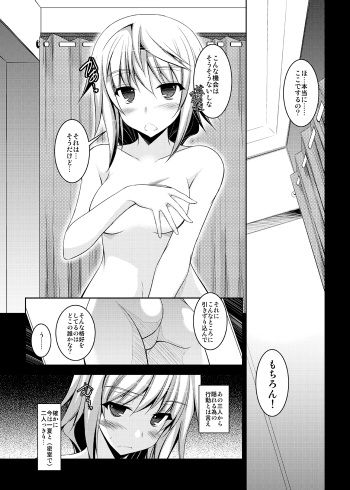 [ELHEART'S (Ibuki Pon)] "Choudokyuu no Touhenboku" na Ichika ga Charl to Shichakushitsu de ○○ suru Kobanashi (Infinite Stratos) cover