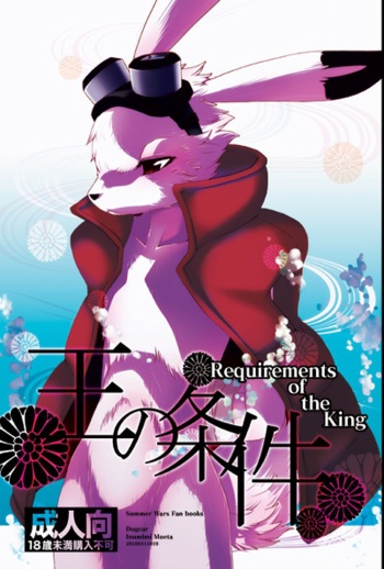 [Dogear (Inumimi Moeta)] Requirements of the King (Summer Wars) [English] cover
