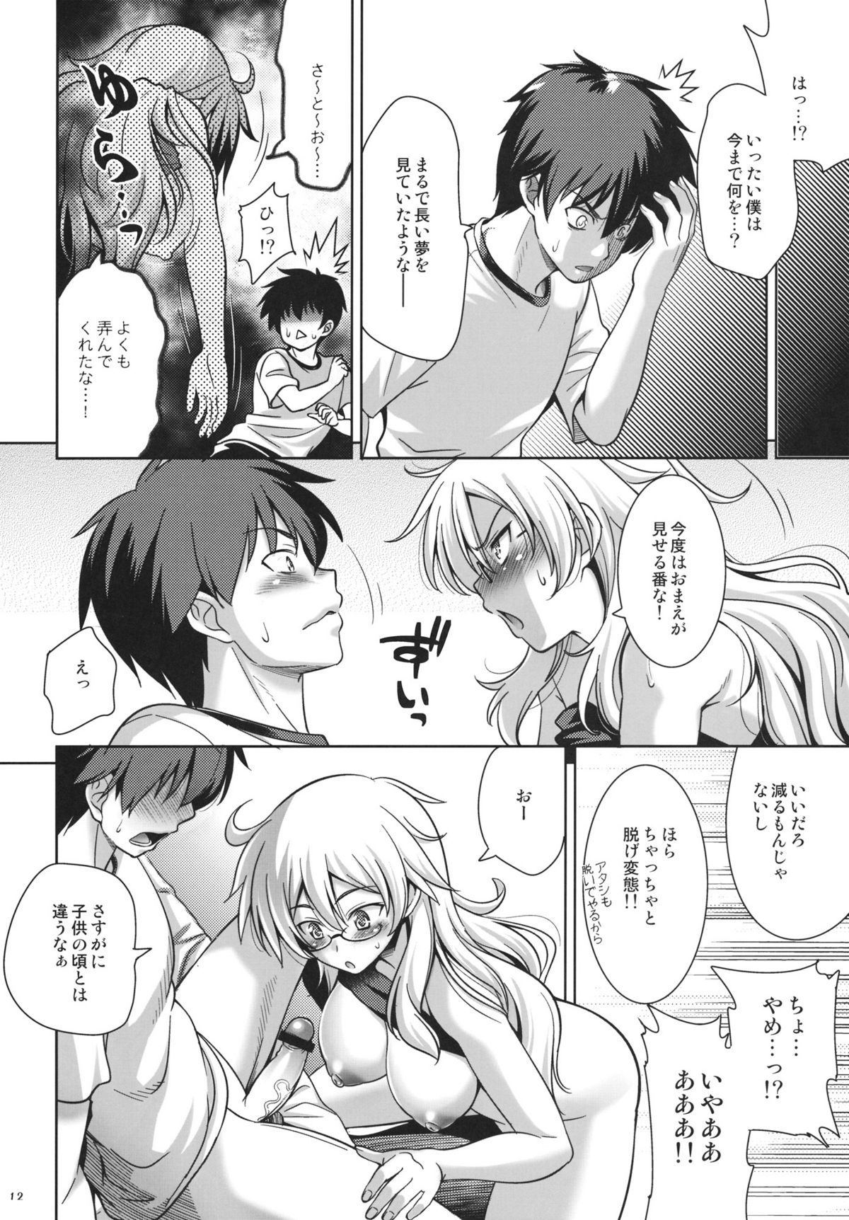 SGGG page 11 full