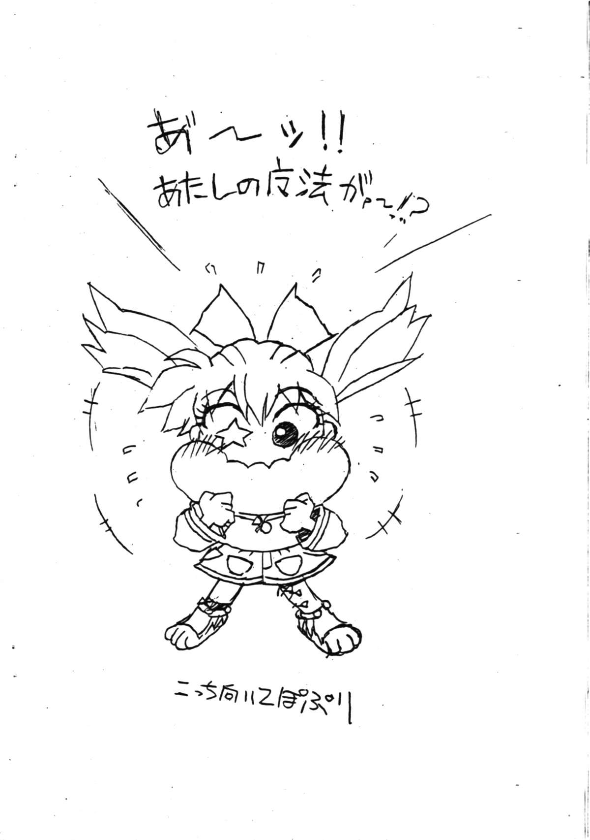 Poplichan Love2 Book Sugoi Yo! Fukikosan page 12 full