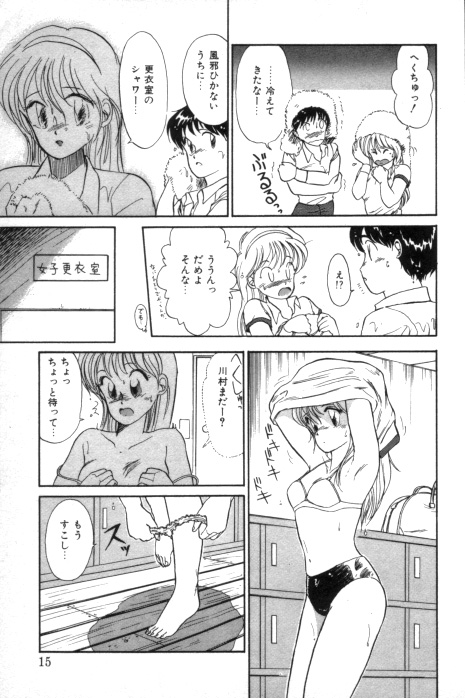 Toiki de Shower page 11 full