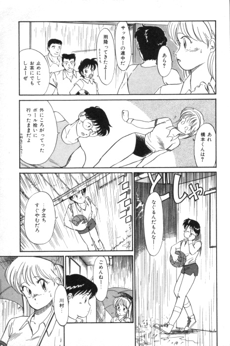 Toiki de Shower page 9 full