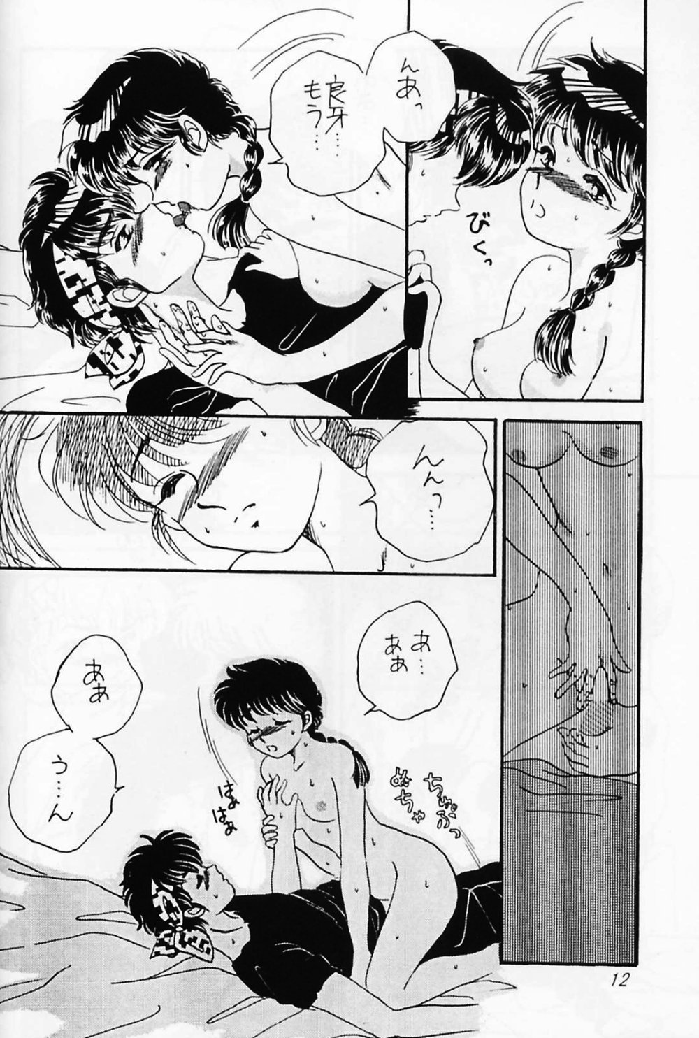 P-Spot no Yuuwaku Special page 11 full