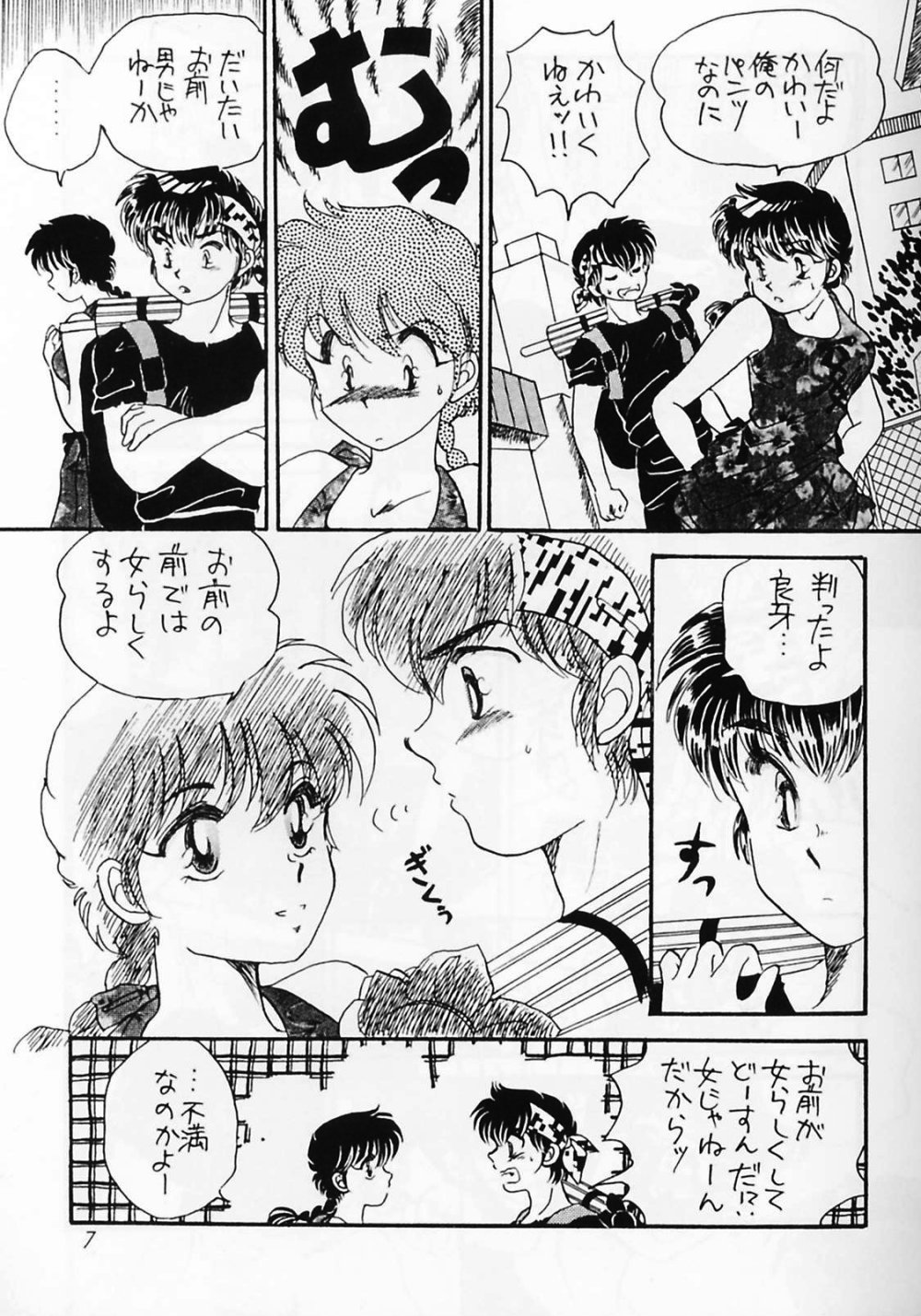 P-Spot no Yuuwaku Special page 6 full