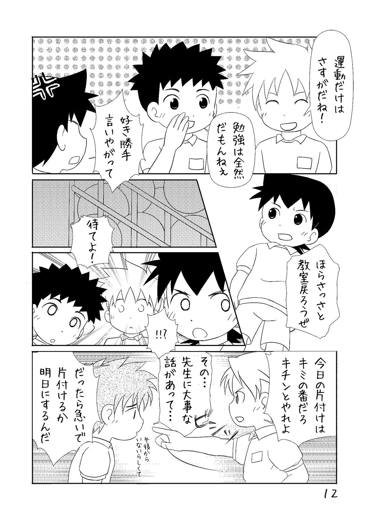 Taikutsu na Hon page 12 full