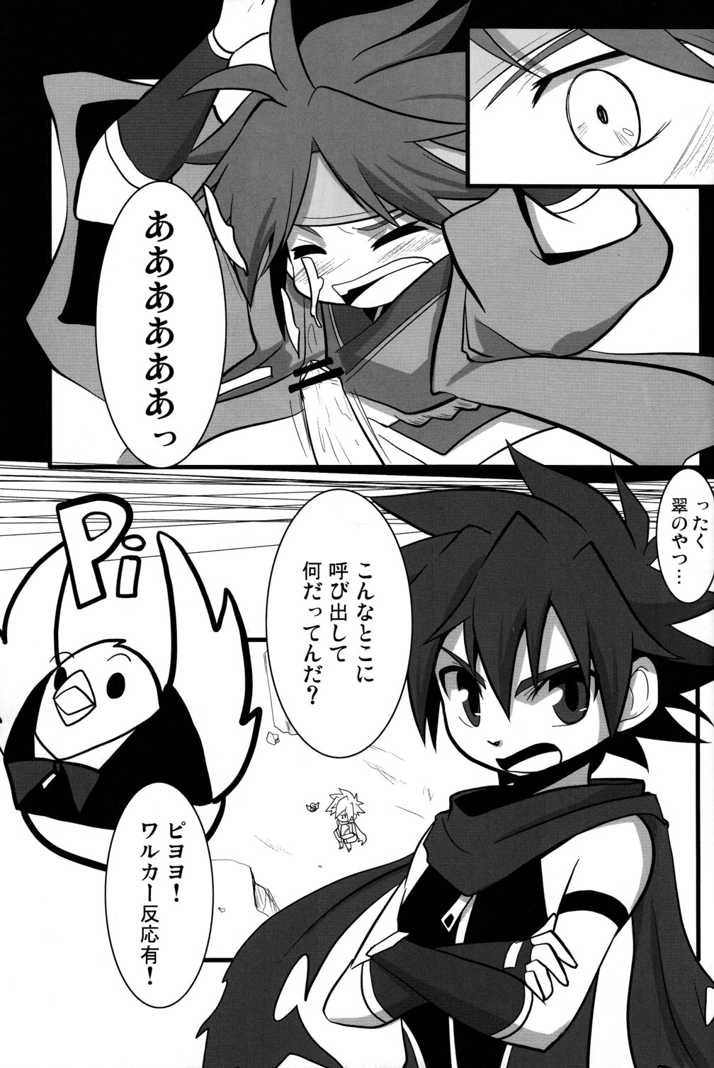 Akashingou Demo Tomaranai page 5 full