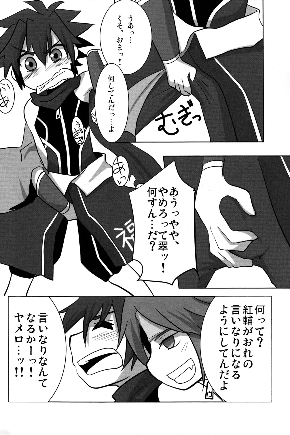 Akashingou Demo Tomaranai page 8 full