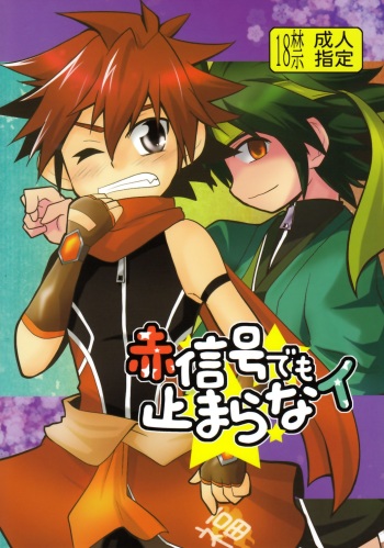 (Shota Scratch 14) [Sky in Aquarium (Toohru)] Akashingou Demo Tomaranai (Kyuushuu Sentai Danjiger) cover