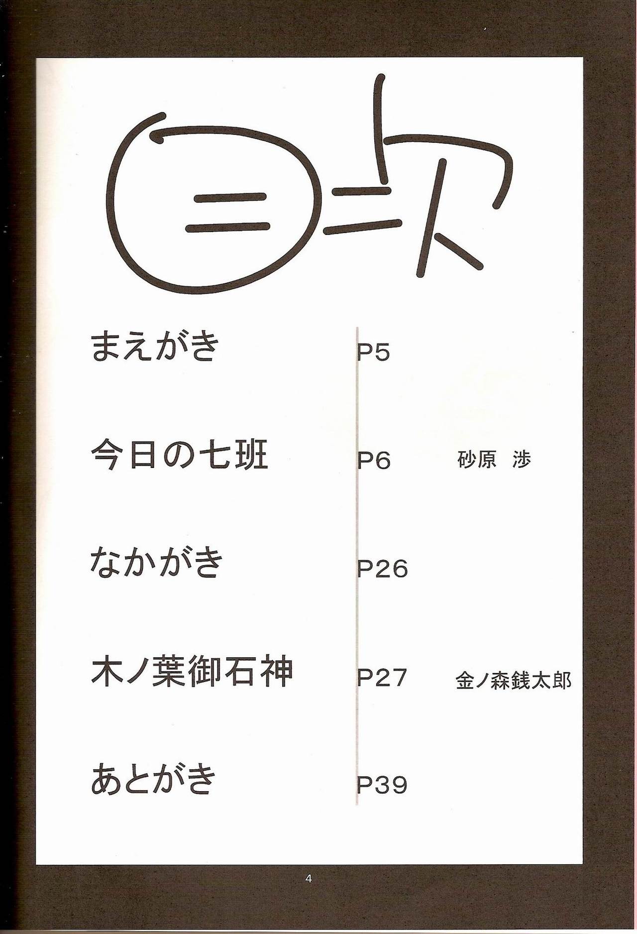 Go Tesei Ikka | Handmade Family page 3 full