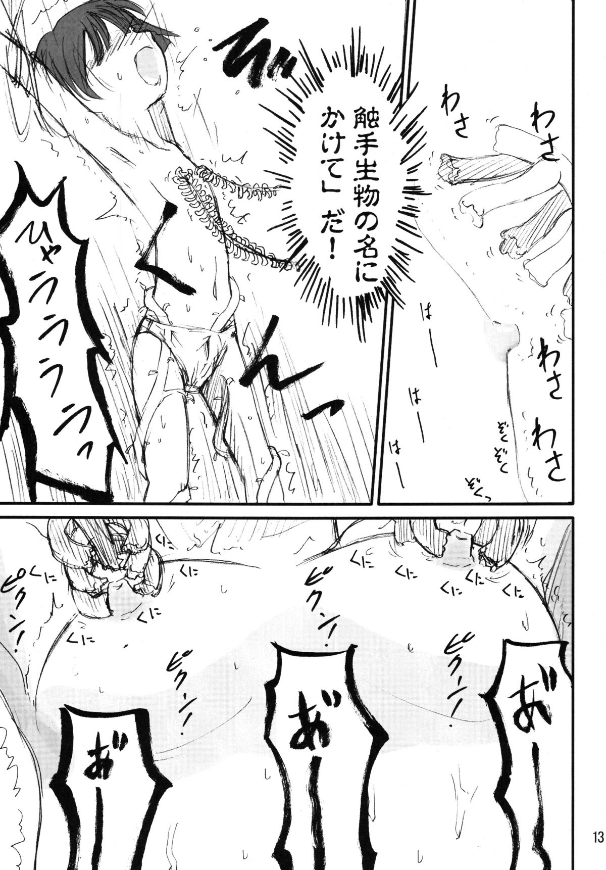 Shokushu Dou page 12 full