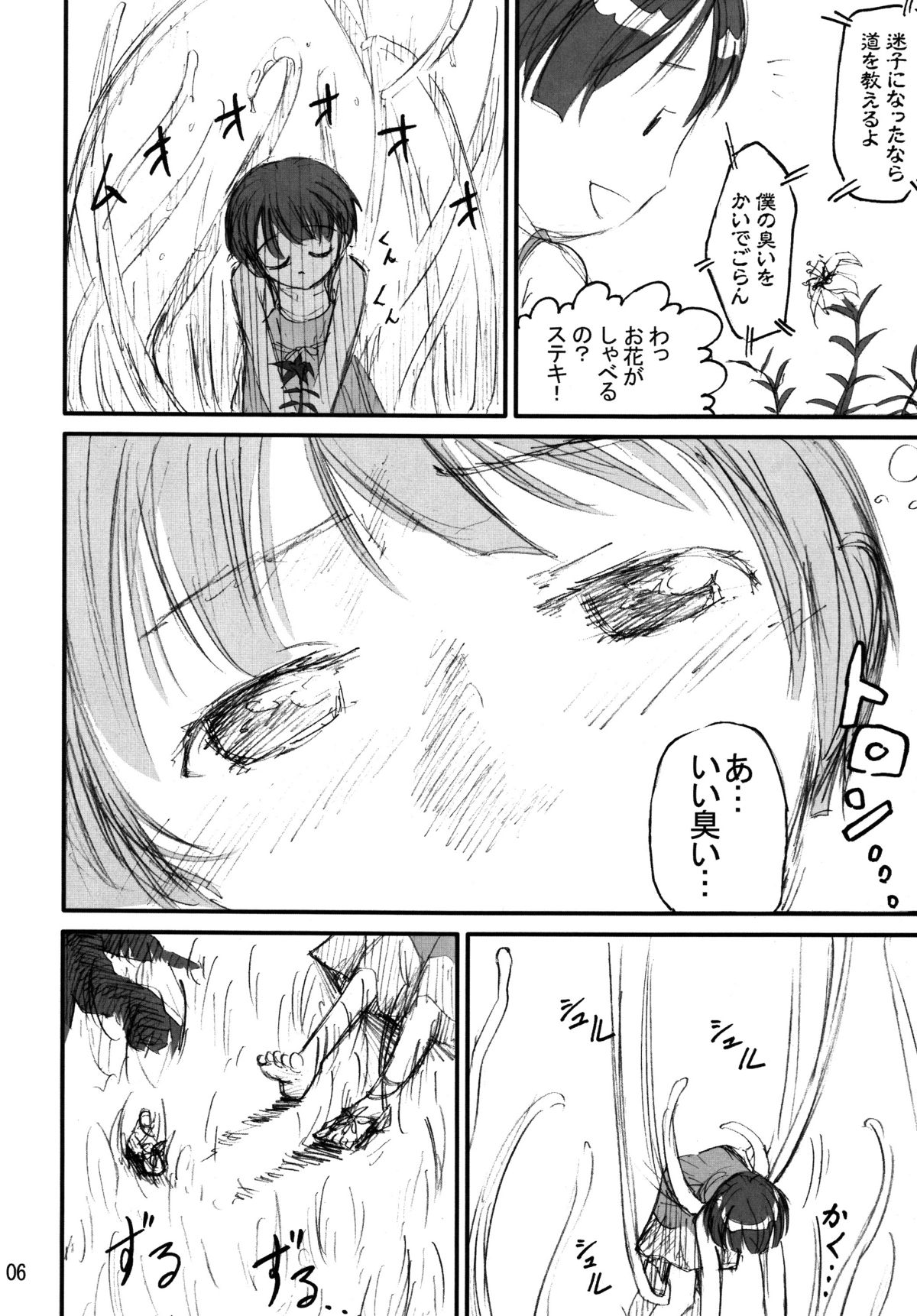 Shokushu Dou page 5 full