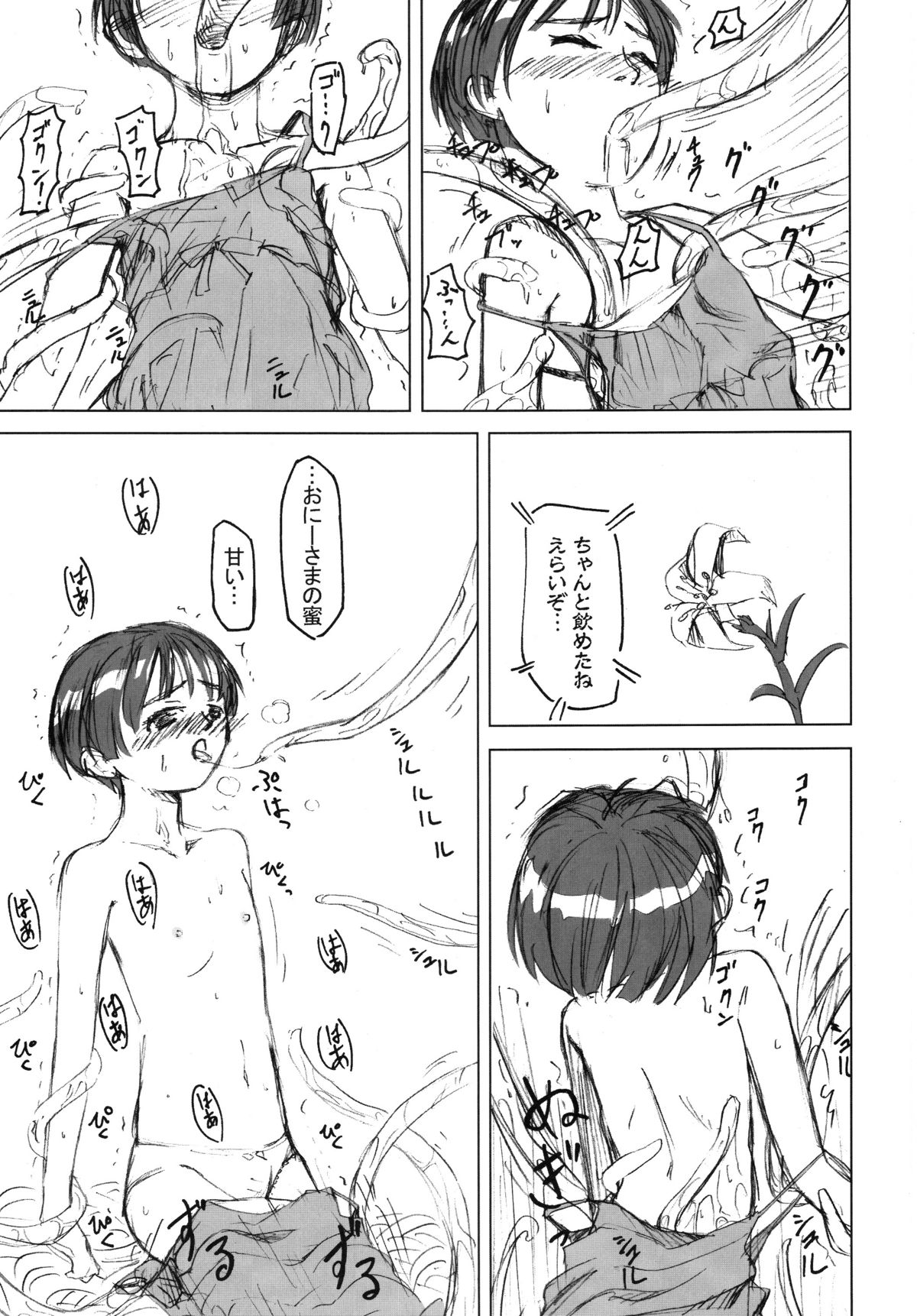 Shokushu Dou page 8 full