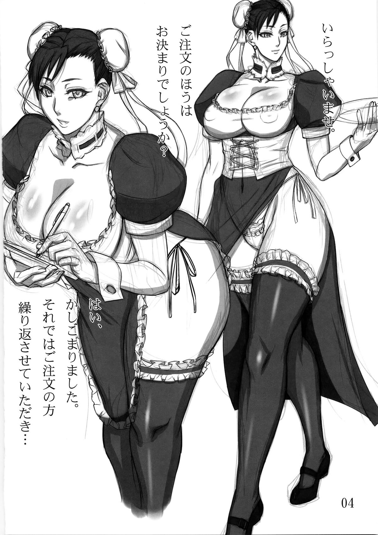 Maid Kurorei. page 4 full
