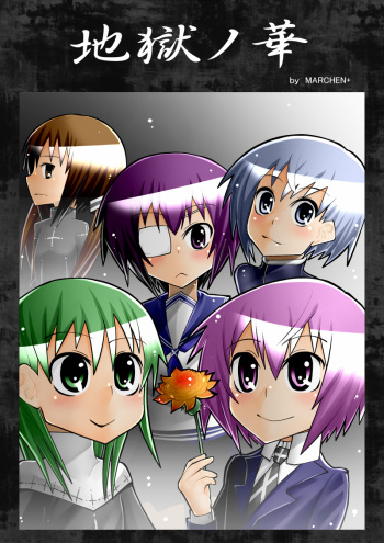 [MARCHEN+ (ny/san)] Jigoku no Hana ~Nyotai Kaizou~ cover