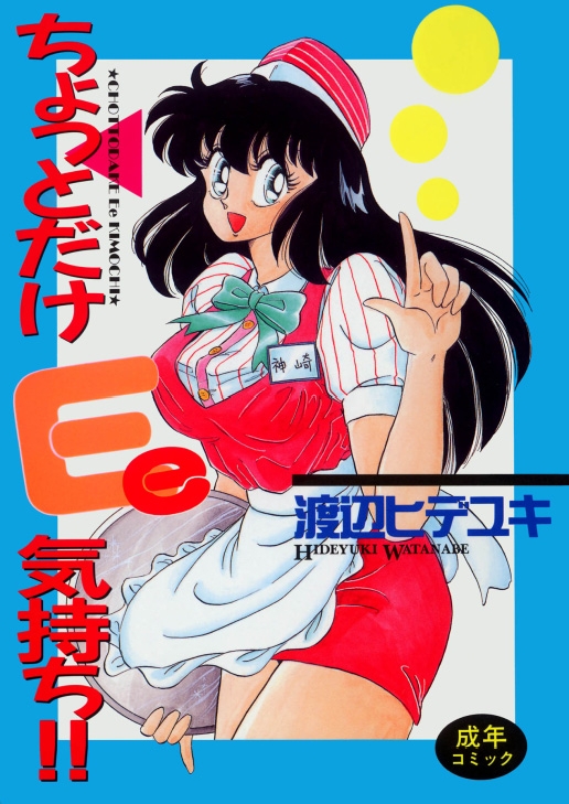 Chotto Dake Ee Kimochi!! Ch2 page 1 full