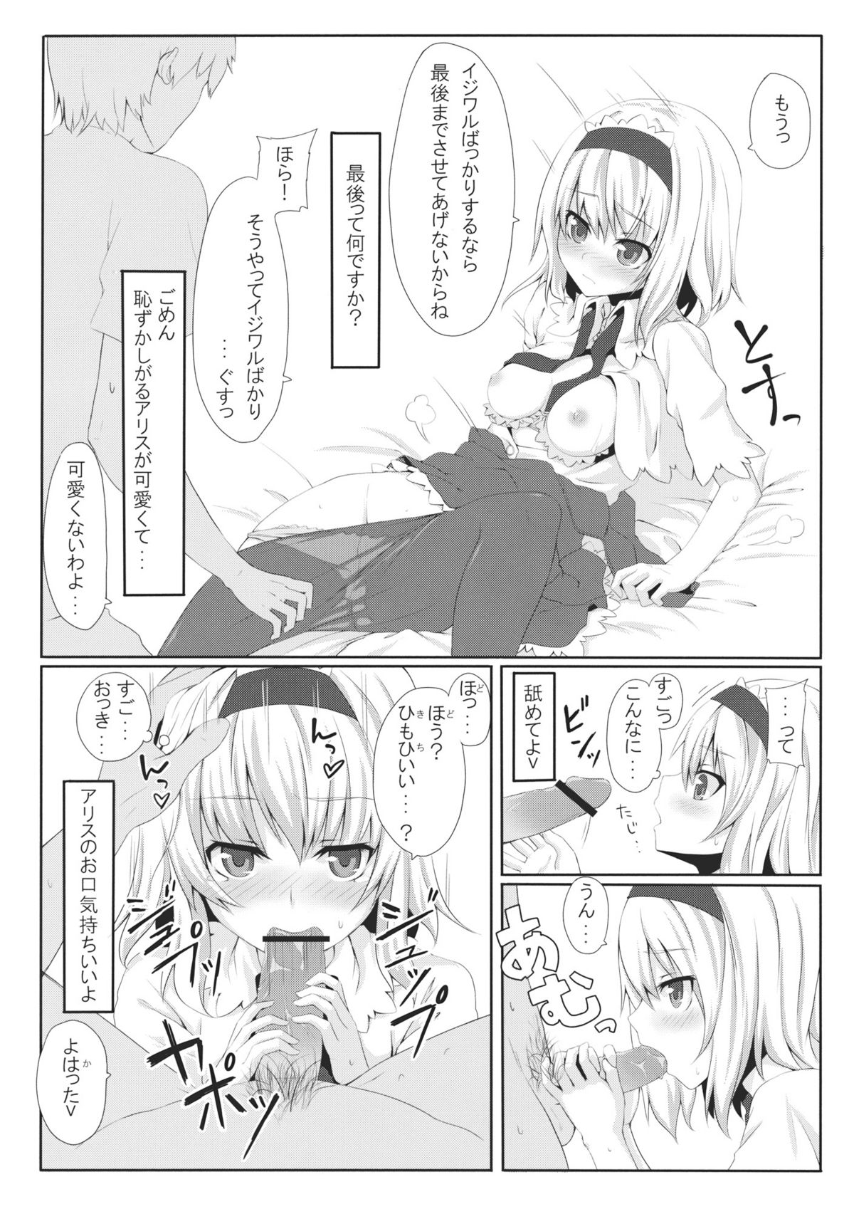 Alice Shoukougun page 11 full
