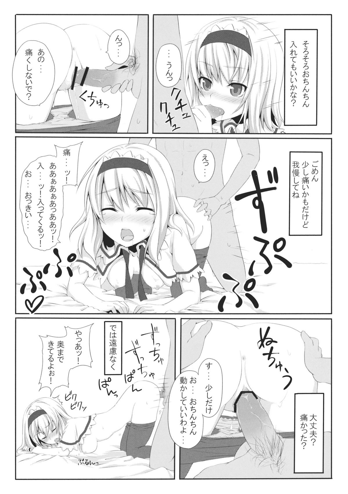 Alice Shoukougun page 12 full