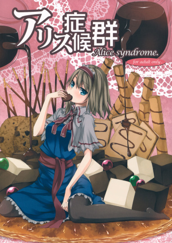 (Reitaisai 8) [Infinity Echigo (Unasaka)] Alice Shoukougun (Touhou Project) cover