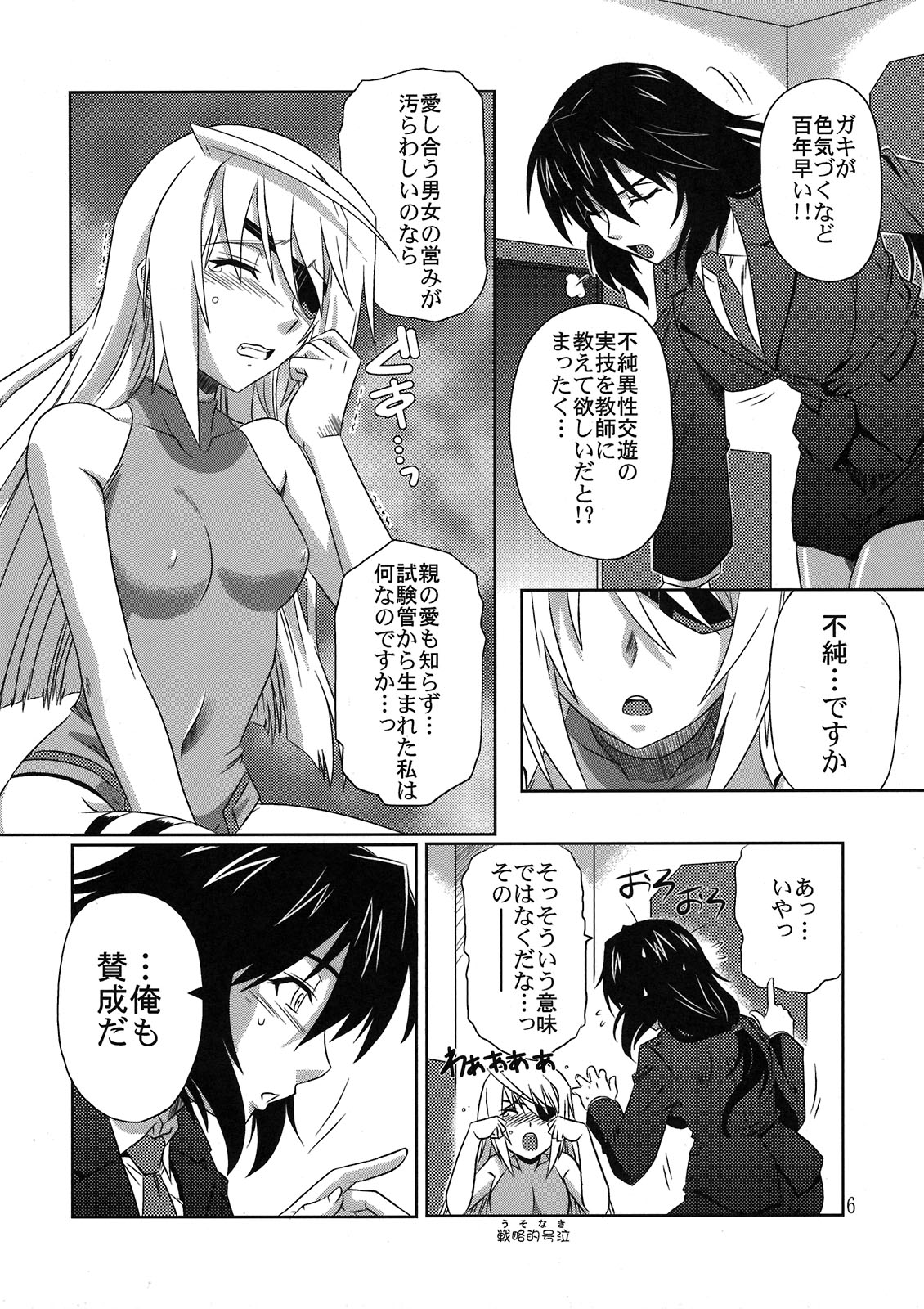 is Incest Strategy page 6 full