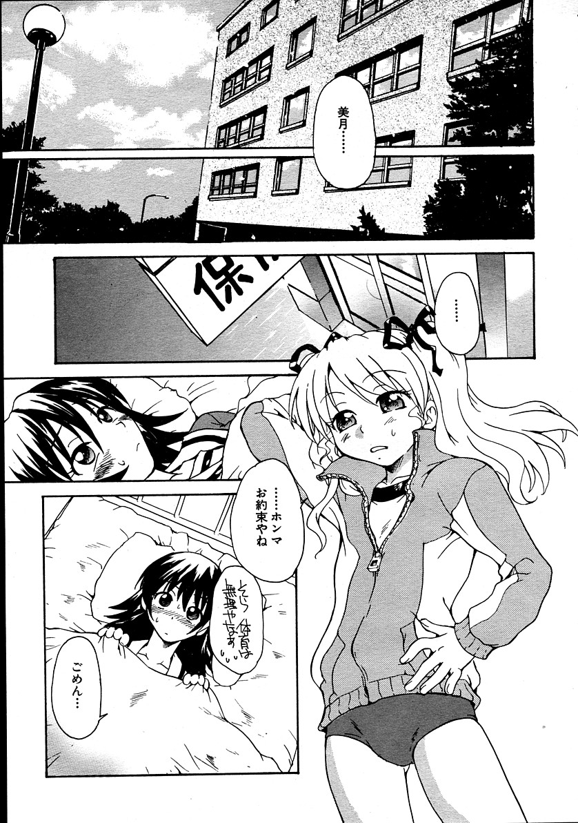 Kanojo no kanojo Act.1~3 page 11 full