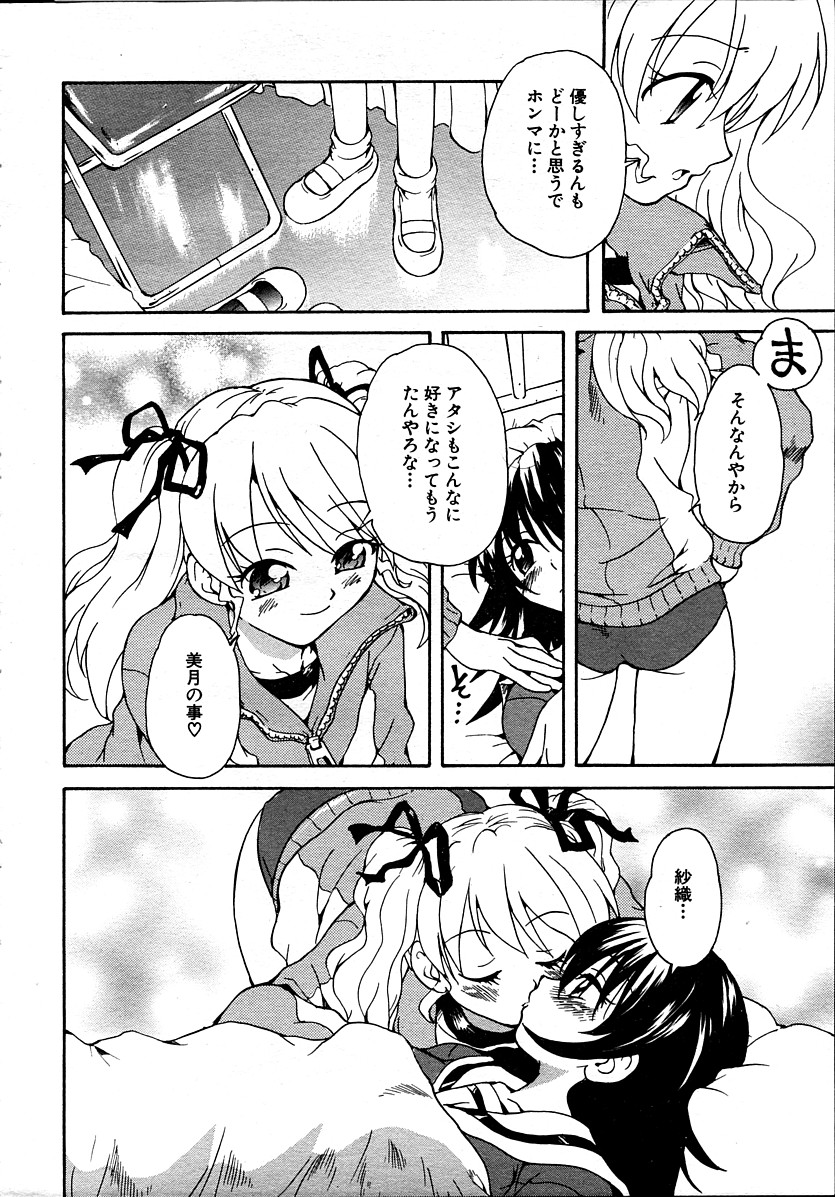 Kanojo no kanojo Act.1~3 page 12 full