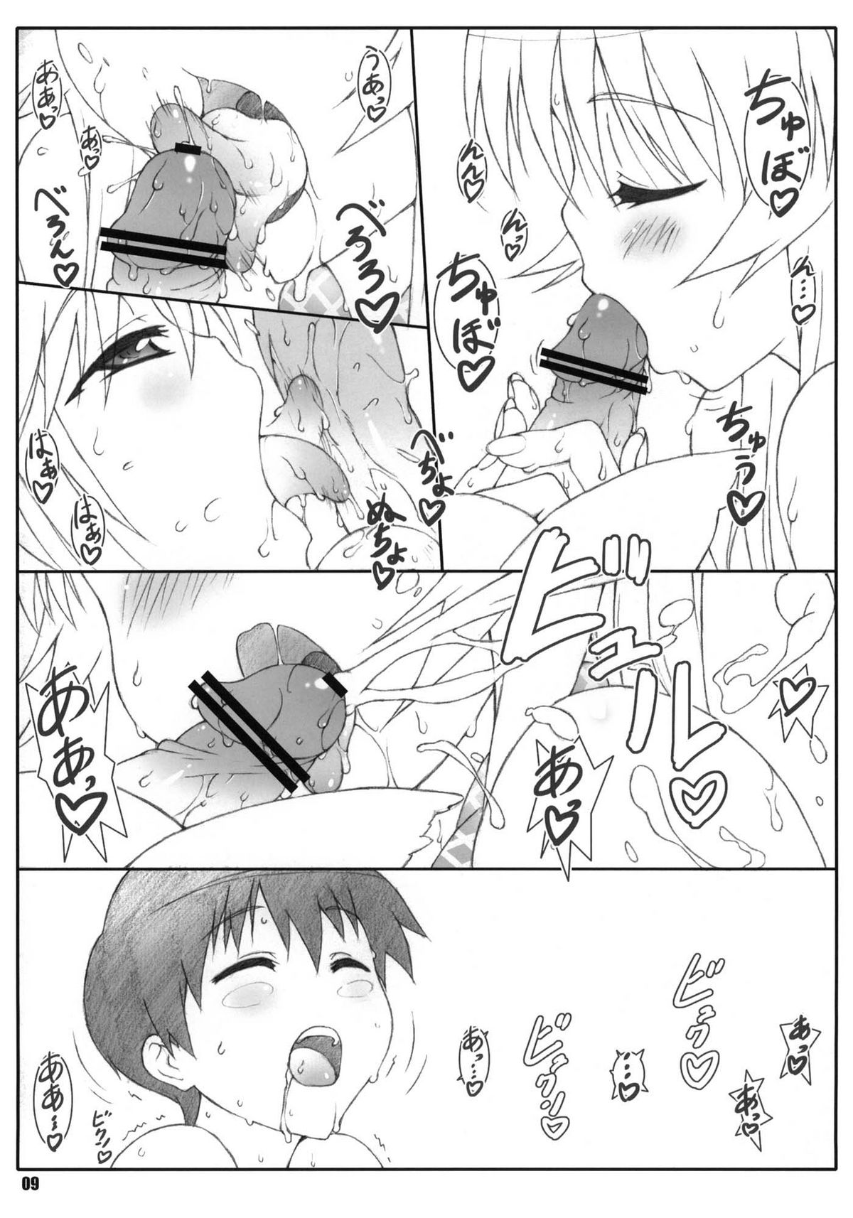 Minamoto-san 4 page 8 full
