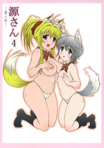 (C80) [Shikishima GunTool (Shikishima Tenki, Shikishima Shoutarou)] Minamoto-san 4 (Kanokon) [English] [Lunatic Translation] cover