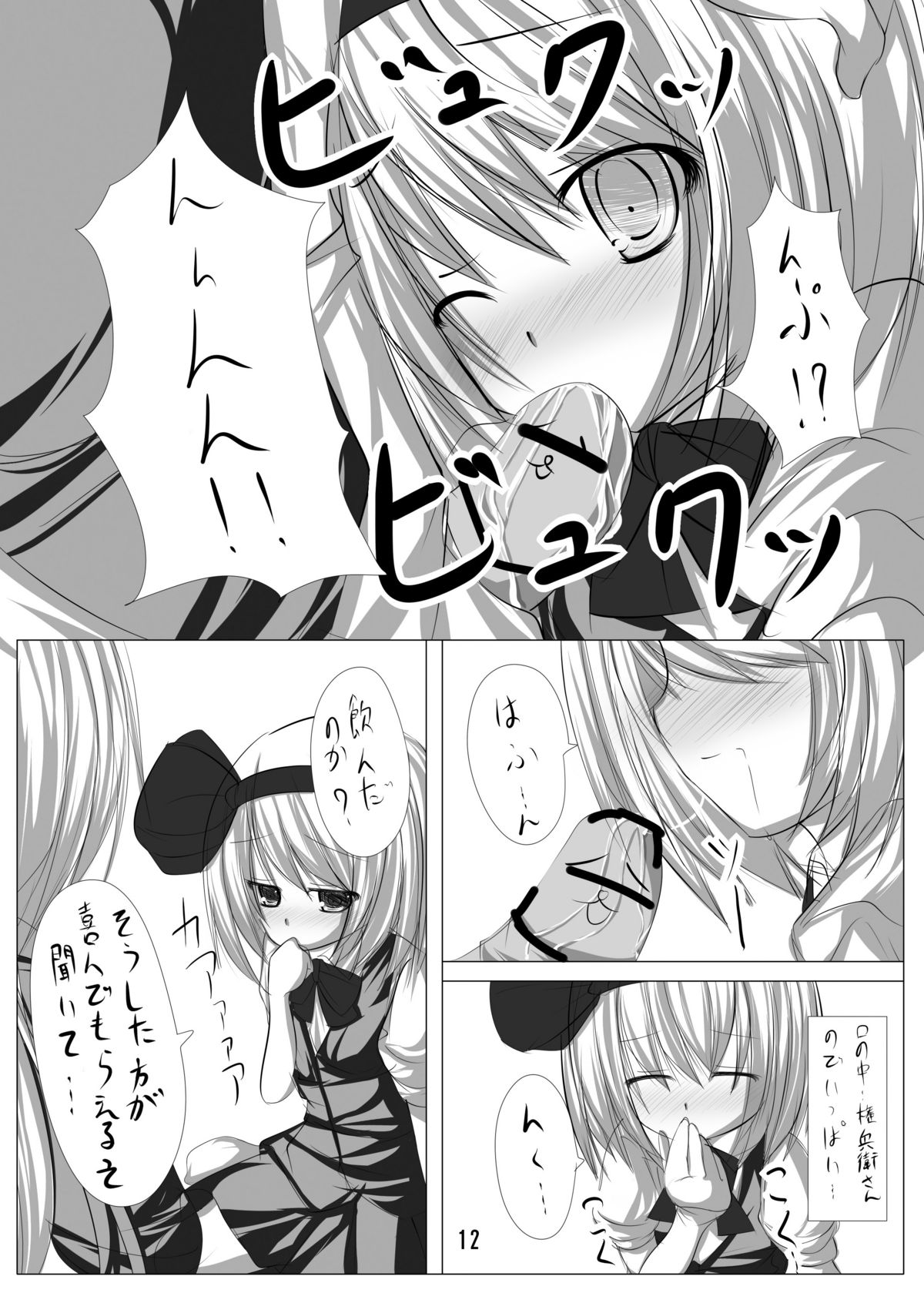 Youmu to Icha Tsuku Hon page 11 full
