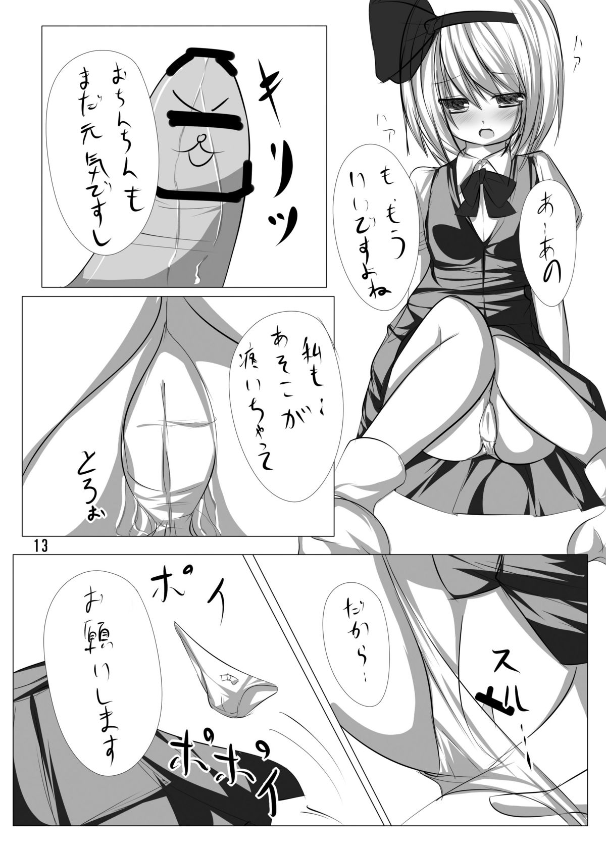 Youmu to Icha Tsuku Hon page 12 full