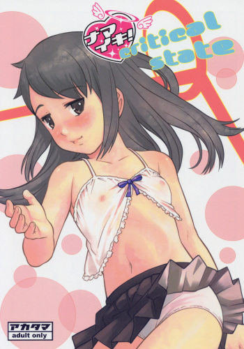 [Akatama (Sakurafubuki Nel)] Namaiki! Critical State [English] [TLRF] cover
