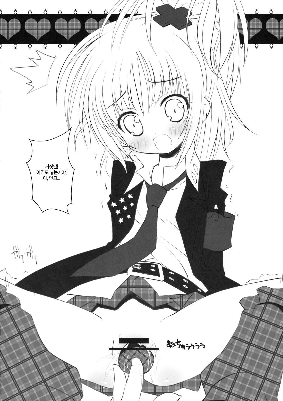 Shugoi no ga Suki ~Amulet Heart~ page 11 full