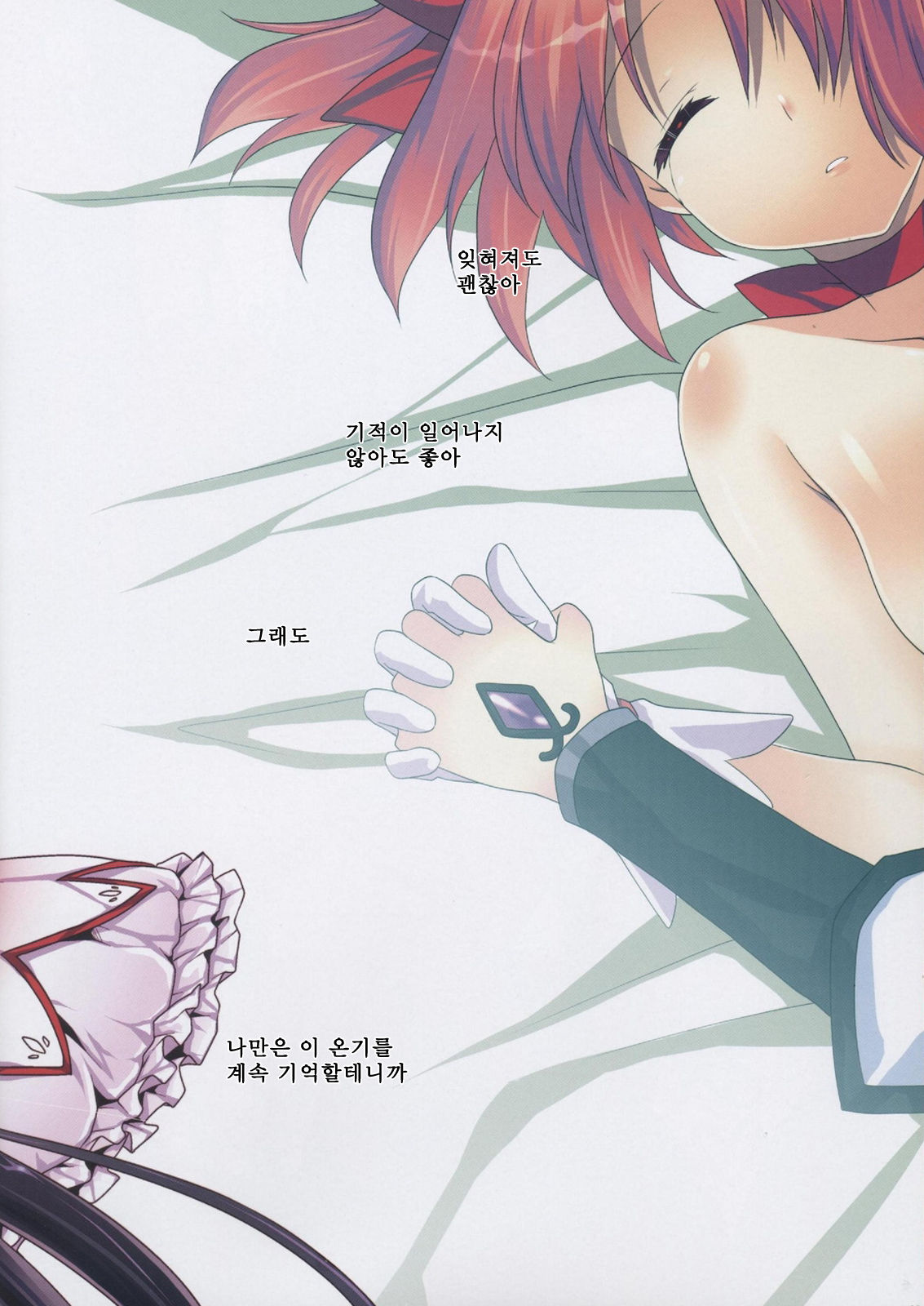 Nemurenu Mori no Majo page 12 full