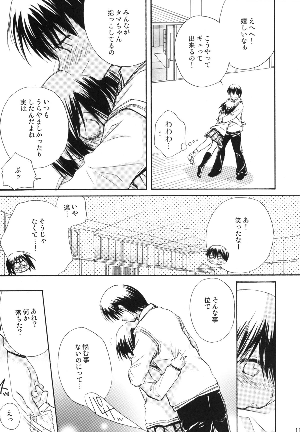Syunkan Secchaku Ai page 10 full