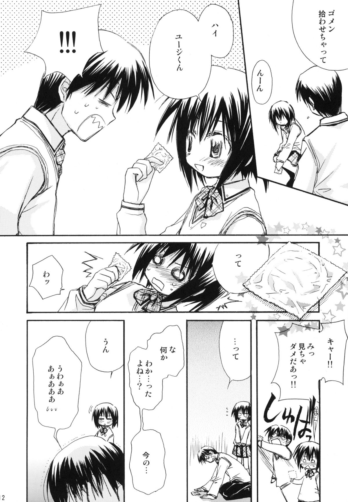 Syunkan Secchaku Ai page 11 full