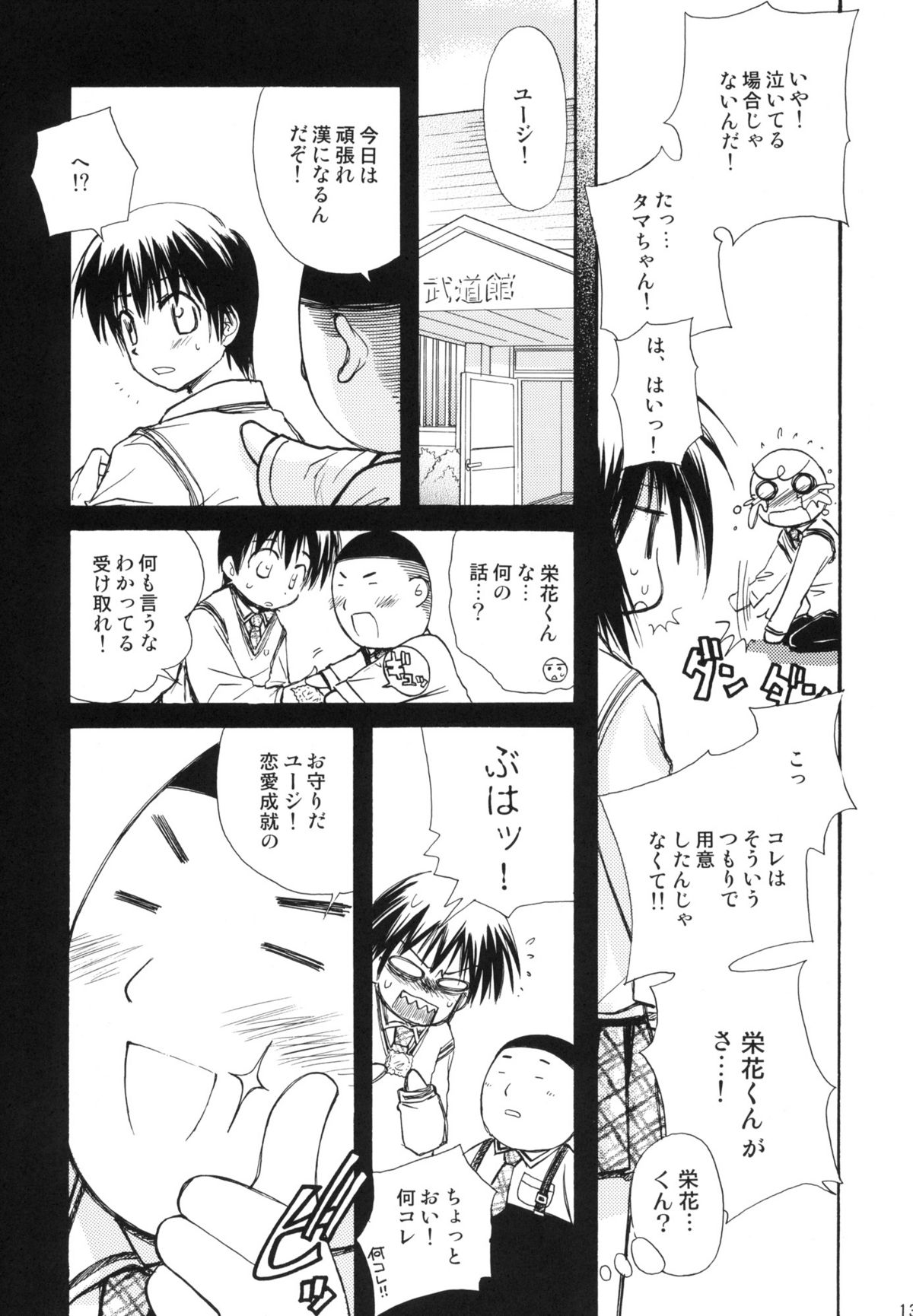 Syunkan Secchaku Ai page 12 full