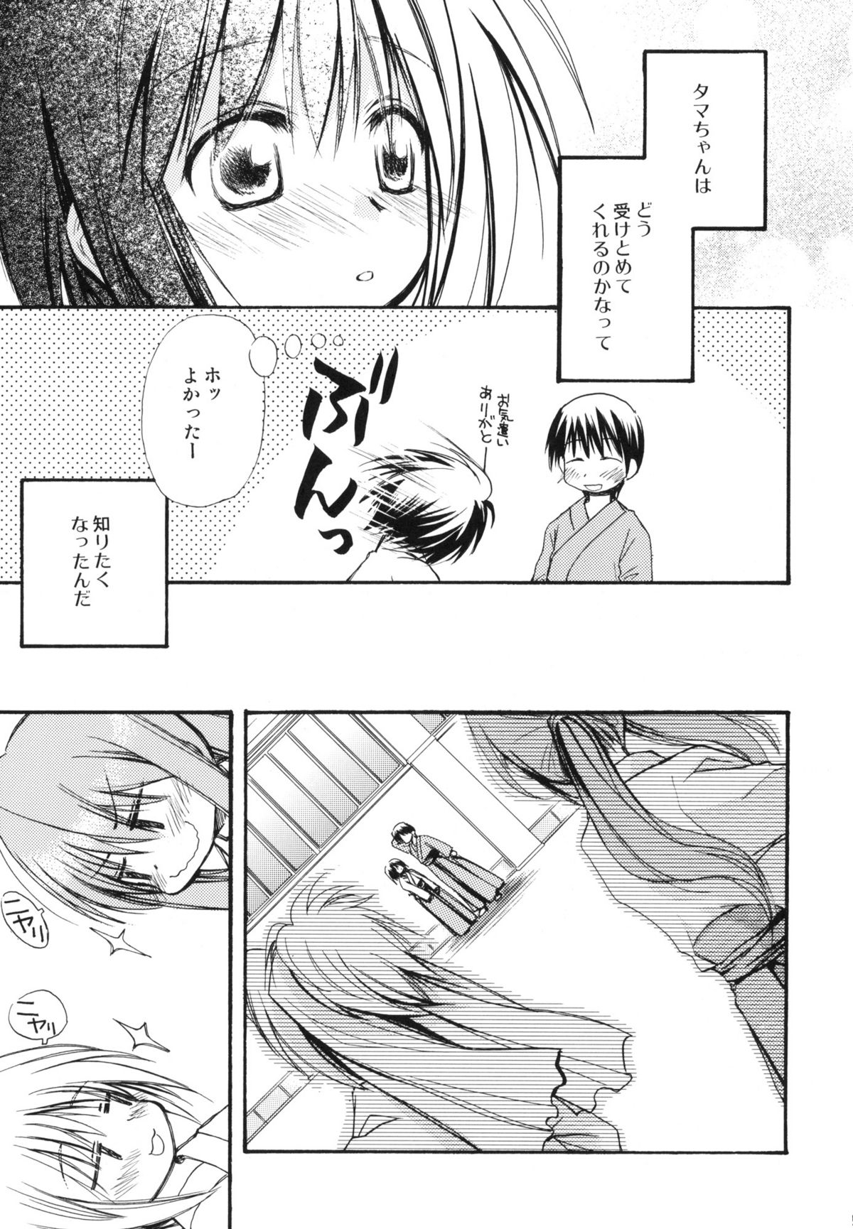 Syunkan Secchaku Ai page 4 full