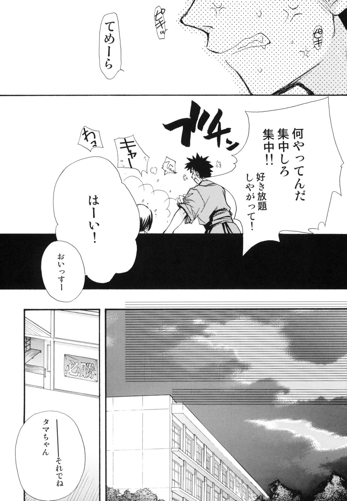 Syunkan Secchaku Ai page 7 full