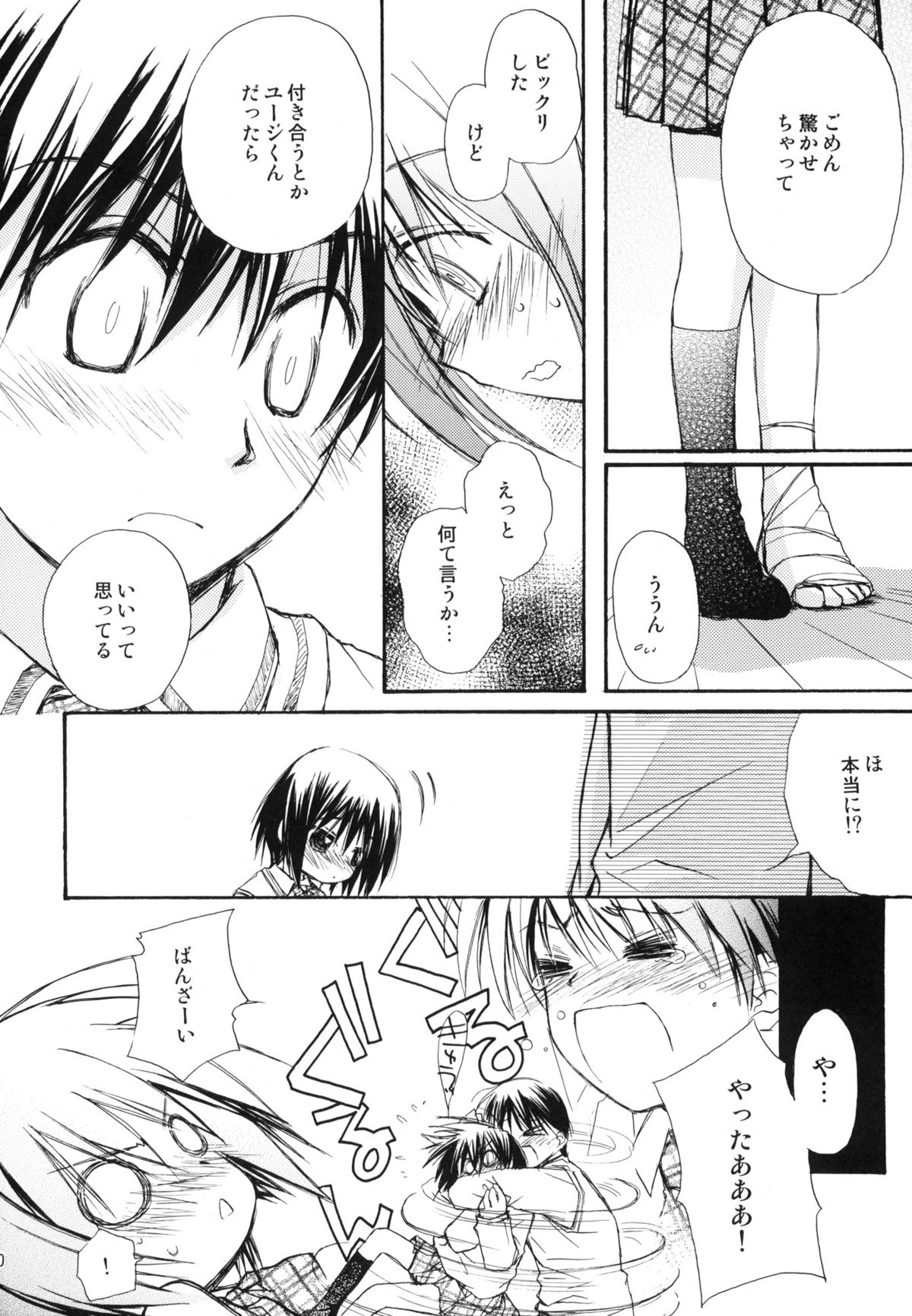 Syunkan Secchaku Ai page 9 full