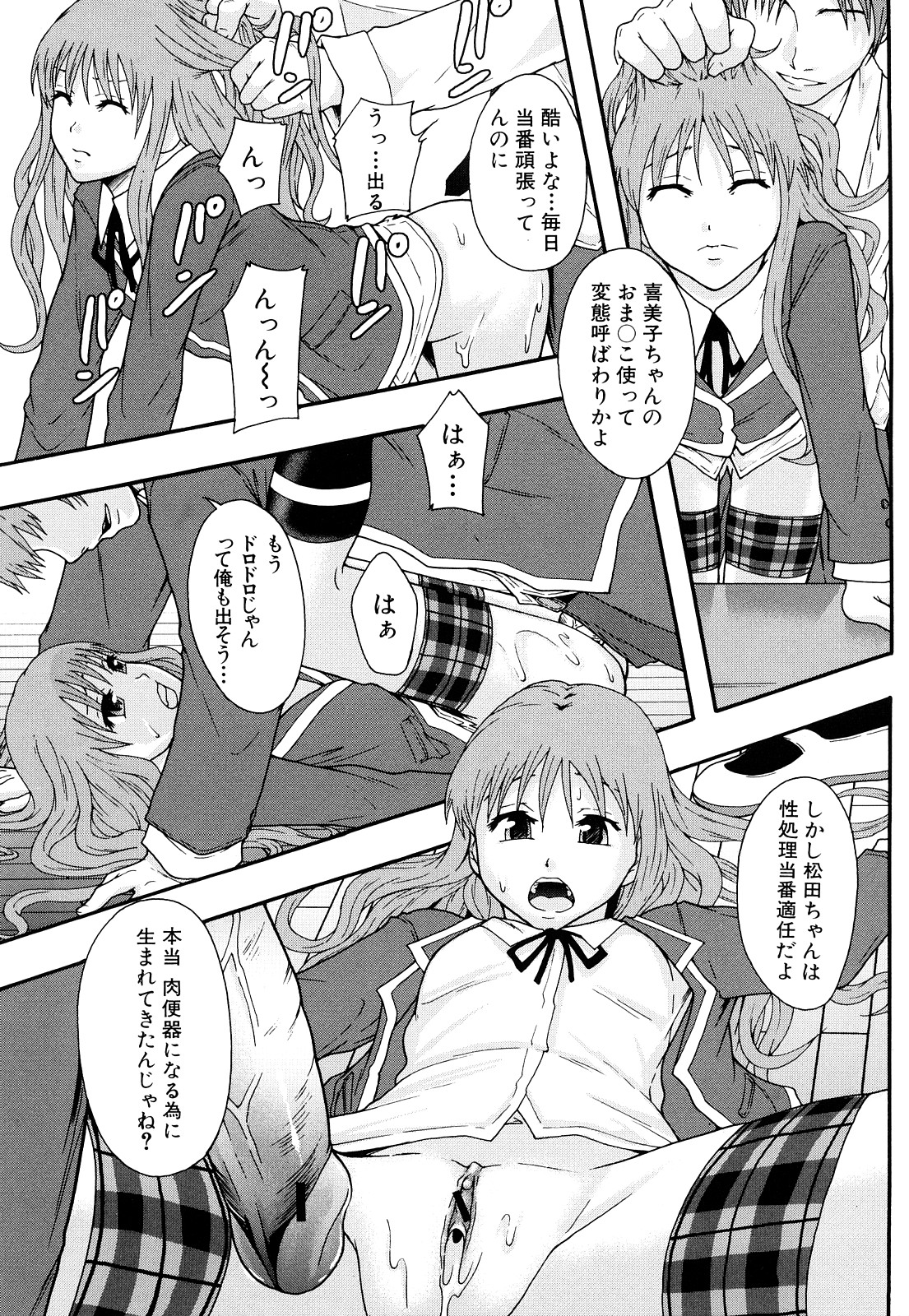 Nikubenki System Chronicle page 12 full