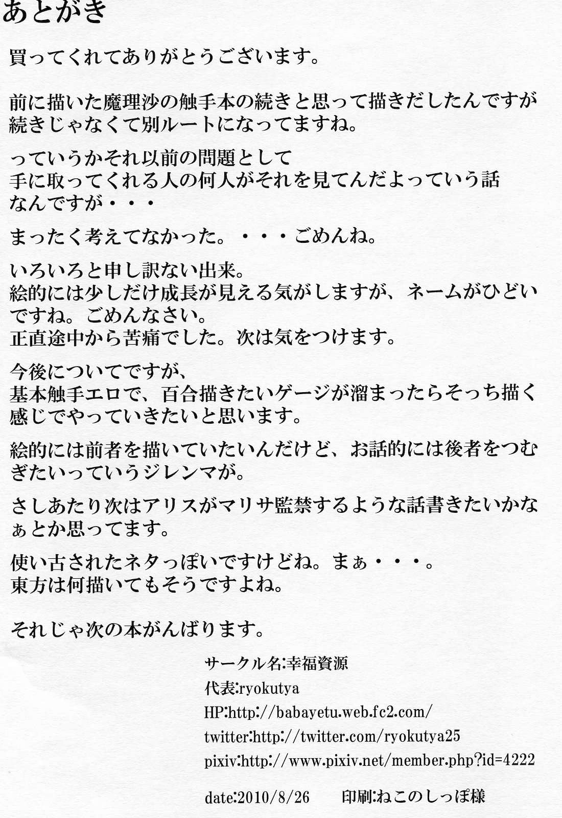 syoku*ma_another story page 12 full